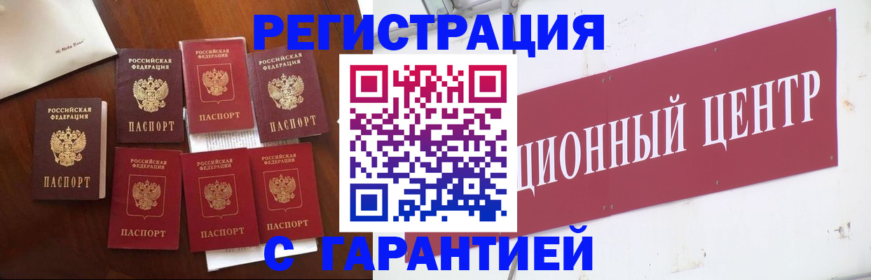 временная регистрация надежно в Шилке