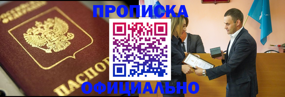 временная регистрация собственник в Шилке